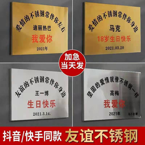 友谊不锈钢牌创j意爱情生日礼物广告牌公司门牌铜牌铁牌匾定制刻