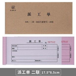 二联派工单两联企业工厂任务分配出车单生产单施工单售后任务工单