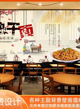 中式热干面壁纸复古怀旧热干面餐厅饭馆砖墙背景面装饰壁画修墙纸