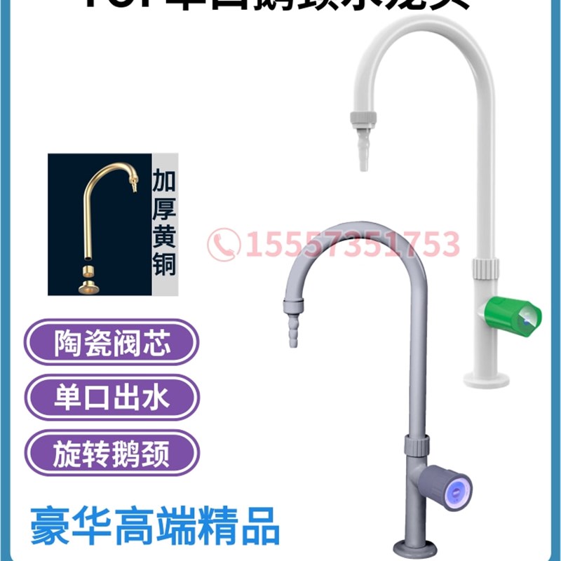单口单联鹅颈水龙头立式化验水咀全铜阀门开关 陶瓷阀芯科恩TOF