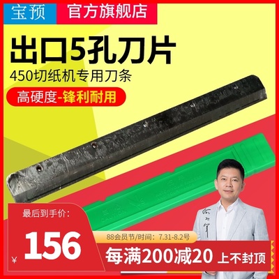 450Z3切纸机刀片 裁纸机450V6 V7 V8 450Z 切纸刀高速钢适合彩霸