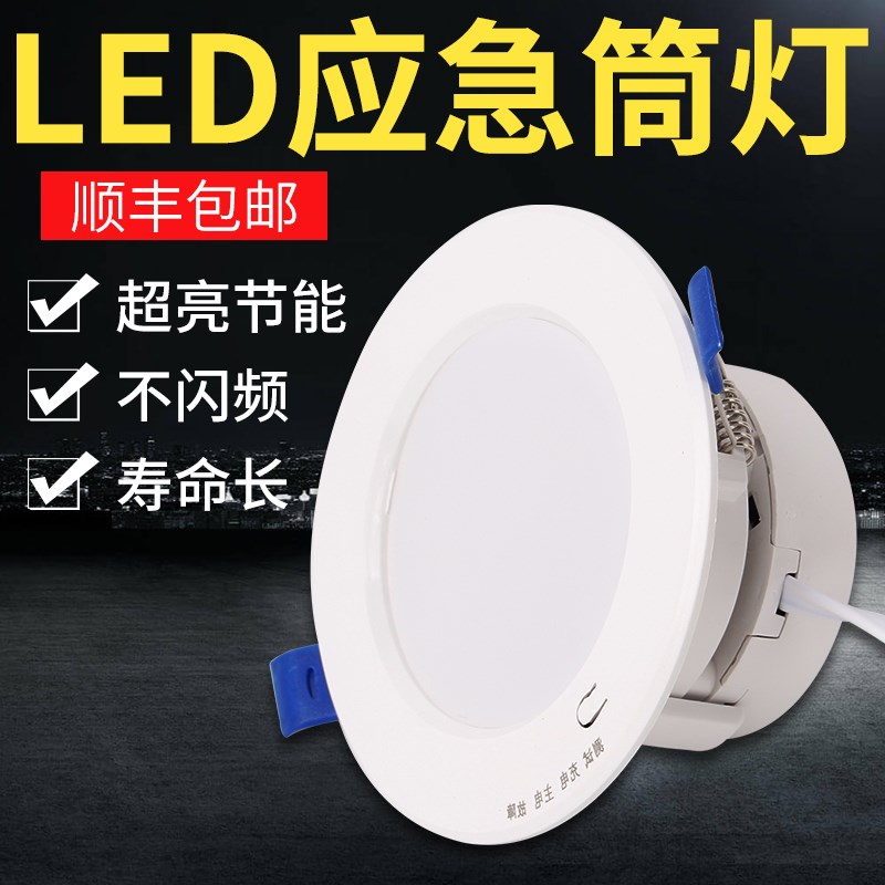 消防应急筒灯led嵌入式声光控 人体感应筒灯停电应急照明3寸4寸灯