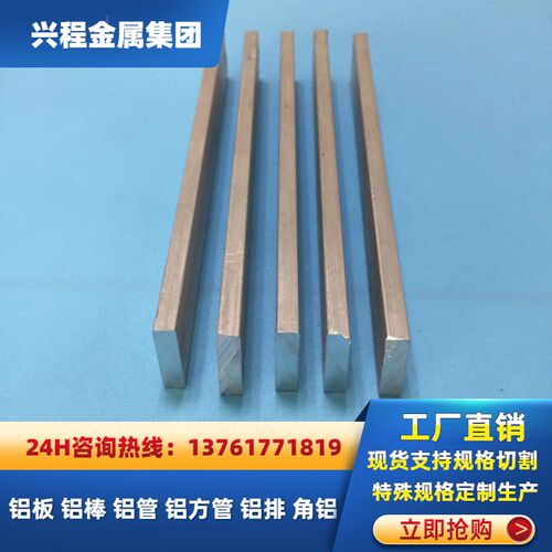 6061铝排 扁铝 铝合金条6063可零切割 定制扁铝片 型材1mm-250mm