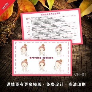 美睫保养积分卡补睫卡种睫毛嫁接睫毛售后注意事项卡名片设计制作