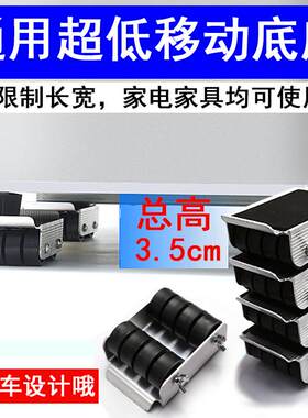 家电家具冰箱洗衣机通用型鱼缸餐桌椅垫高承重滑轮移动底座固定架