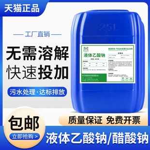 工业级液体醋酸钠乙酸钠污水处理培养细菌三水晶体新型补充碳源