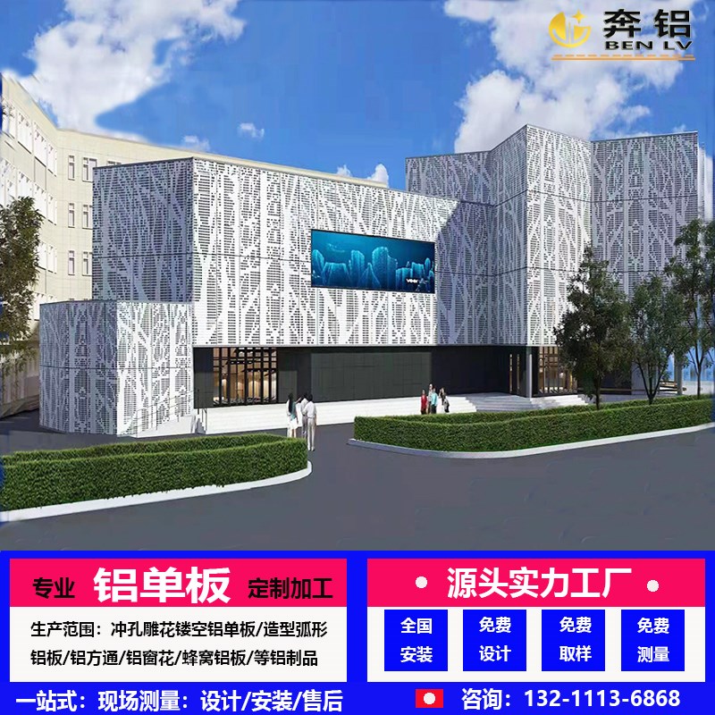 酒店办公楼招牌镂空穿孔冲孔铝单板门头外墙铝幕墙天花吊顶铝板厂