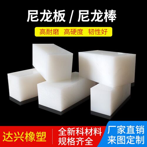 白色尼龙板PA66纯尼龙板尼龙66板猪肉板白色PE板PP板塑料板加工