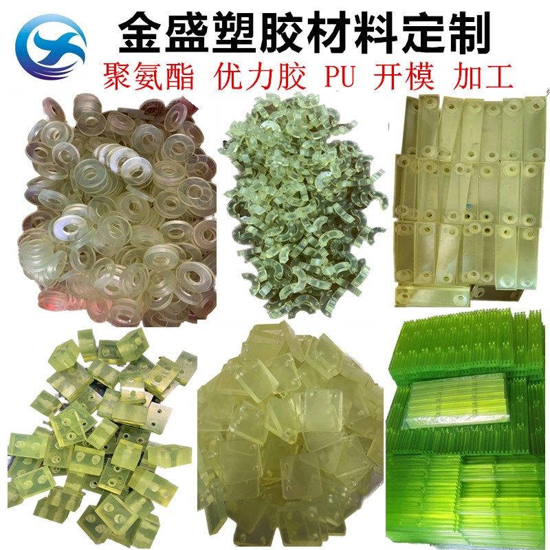 定制聚氨酯垫片优力胶板开模PU棒牛筋垫块硅橡胶缓冲减震垫片加工,橡塑材料及制品,PU板/聚氨酯板,淘宝优惠券,粉丝福利购,淘宝优惠卷