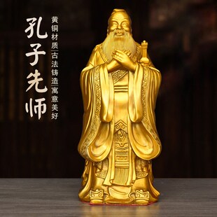 黄铜孔子摆件儒家至圣先师孔夫子铜像送礼老师Q长辈书房办公桌装