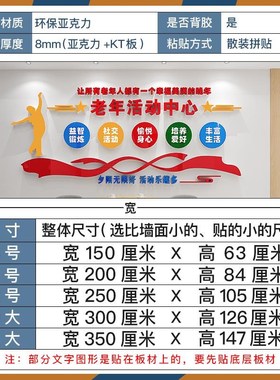 老年活动中心文化墙贴纸敬老养老院装饰墙面布置宣传标语老人社区