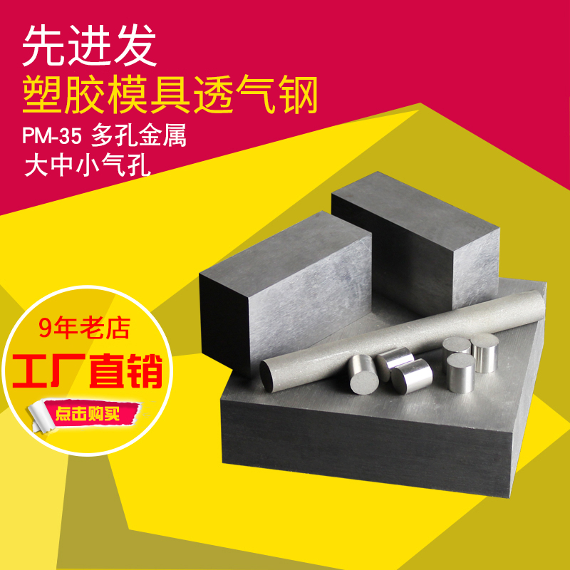 pm透气气钢疏大中小气孔-35钢棒塑胶模具钢多孔材料排气激光