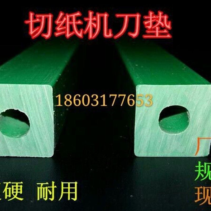 切纸机刀条 刀垫  切纸机白刀条 切纸机绿色空心刀条 绿色刀条,办公设备/耗材/相关服务,装订耗材,淘宝优惠券,粉丝福利购,淘宝优惠卷