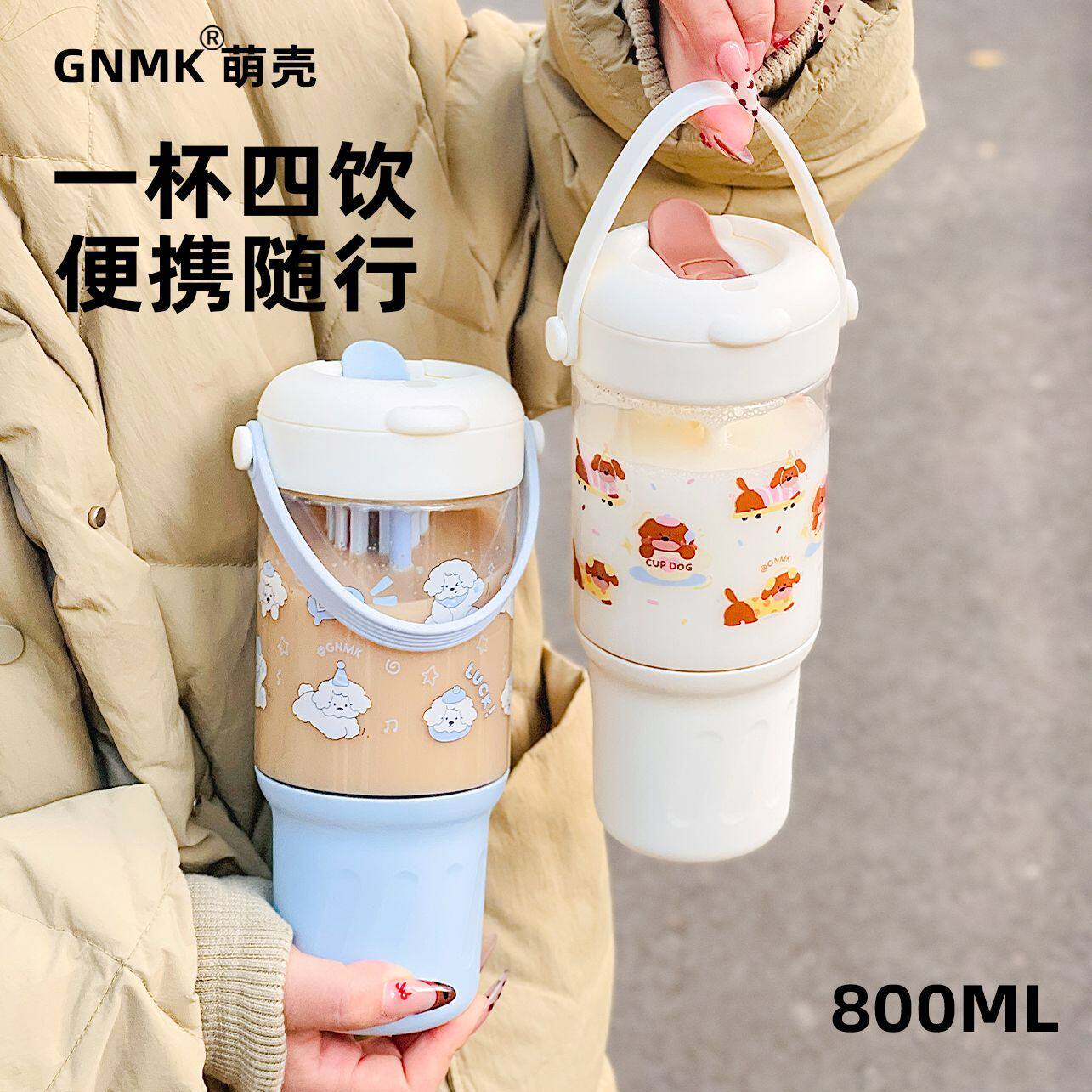 GNMK萌壳吸管杯女士高颜值泡茶仓