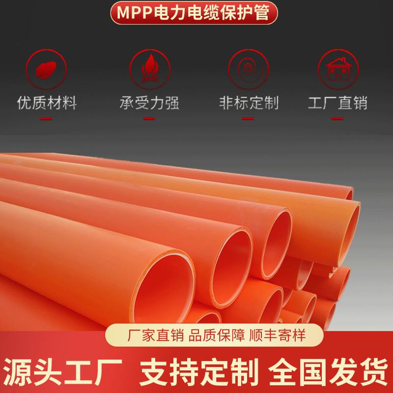 MPP电力管电缆管全新料电缆保护管cpvc管护套管实壁排管PE穿线管
