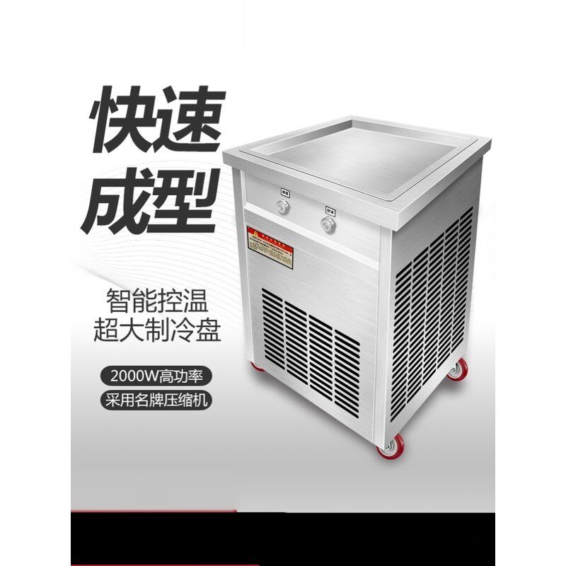 商用炒酸奶机插电摆摊网红单锅双锅台式炒冰机快速结冰插电可移动图片