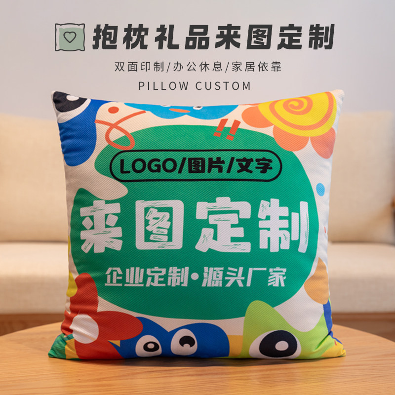 抱枕定制来图定做LOGO企业礼品订制沙发K靠枕床头靠垫车用腰靠枕图片