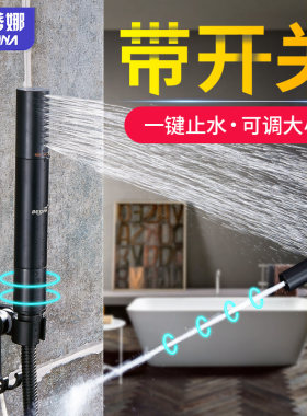 带开关黑色淋浴增压一字花洒喷头一键止水圆形手持淋雨头喷枪家用