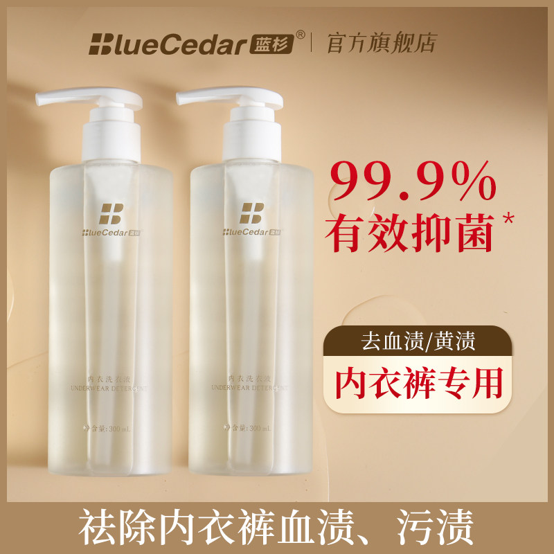 蓝杉内裤内衣清洗液内衣洗衣液专用女士去血渍除菌抑菌持久留香,洗护清洁剂/卫生巾/纸/香薰,内衣洗衣液,淘宝优惠券,粉丝福利购,淘宝优惠卷
