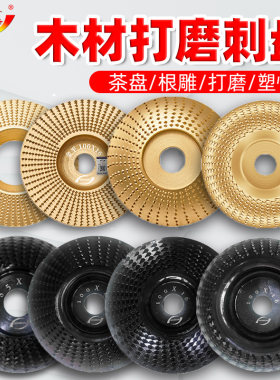 角磨机打磨片木工打磨刺盘木头木锉根雕工具木材抛光塑形打磨神器