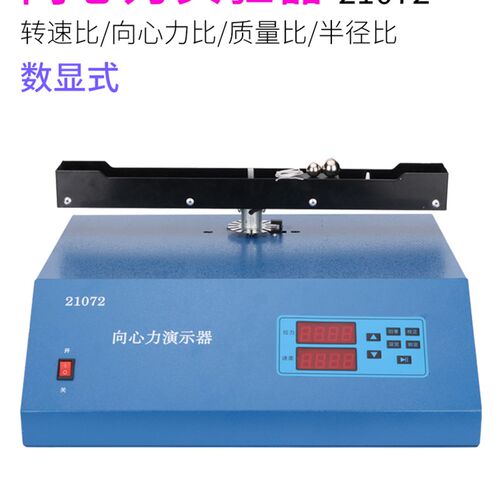 湘心力数字显示演示J21072变运动综合分解高中物理实验教学仪