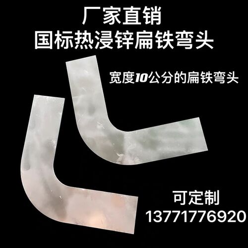 10公分扁铁热浸锌扁铁弯100*5镀锌扁铁直角立弯扁钢水平弯100*10