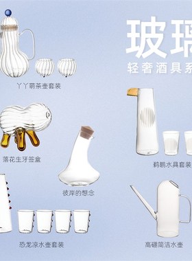 空合可爱样板间冷水壶水杯子套装售楼部水吧厨房吧台简约玻璃茶具