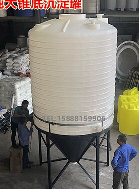 锥形底塑料储水罐12吨/12000L化工尖底塑料水箱 耐酸碱Z沉淀储水