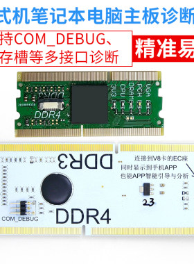 奇冠V8电脑故障维修主板硬件检测卡笔记本台式机电脑故障诊断卡