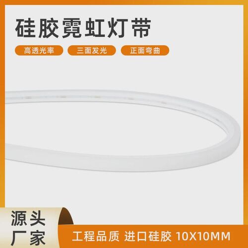 LED灯带三面发光硅胶霓虹灯带嵌D入式柔性线条灯防水户外亮化灯条