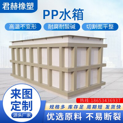 pp水箱定制酸洗槽焊接电镀水槽耐酸碱养殖箱大型储水池沉淀池焊接