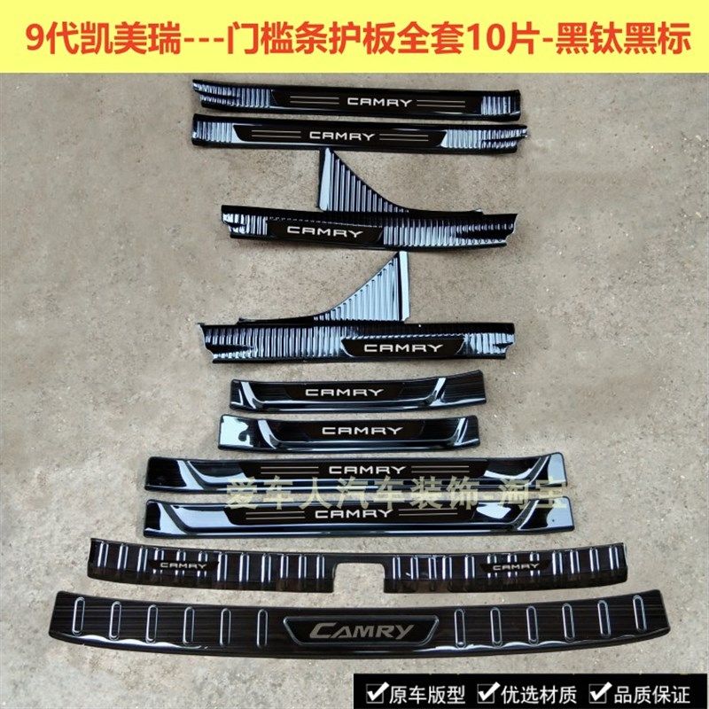 24款凯美瑞门槛条迎宾踏板9代凯美瑞不锈钢改装踏板后备箱护板