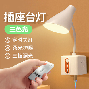 遥控插座式小夜灯卧室床头睡眠婴儿喂奶月子哺P乳护眼插电节能台