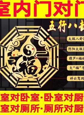 解决卧室门对门厕所门对厨房门入户大门对卧室镜子电梯五行八卦福
