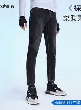 拇指白小衫高弹黑色牛仔裤男秋季新款潮流舒适保暖抑菌显瘦锥形裤