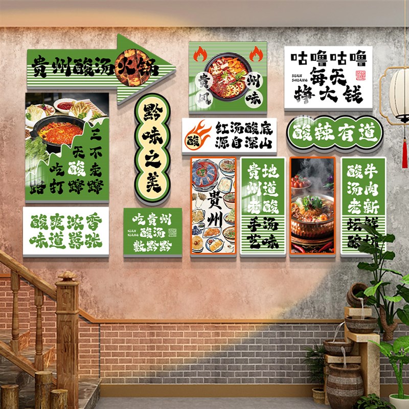 贵州酸汤火锅店氛围布置火锅店墙面装饰创意墙纸高级感挂画墙贴纸