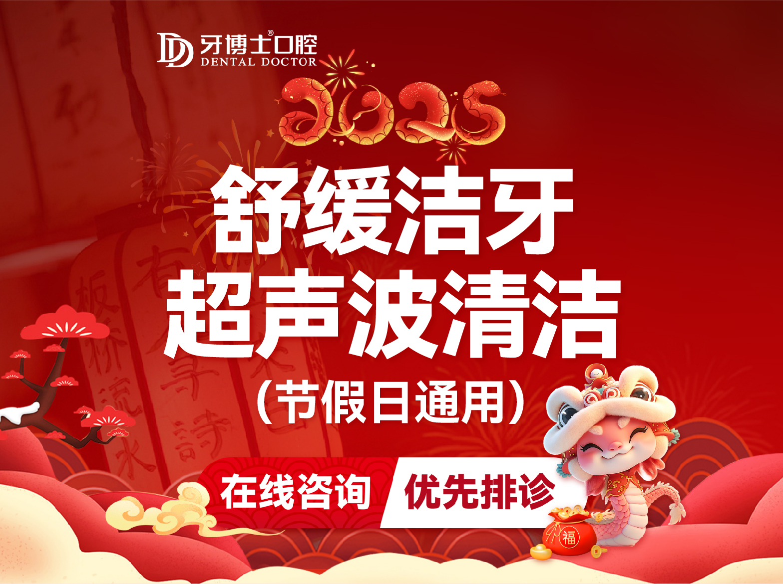 口腔清洁丨舒缓洁牙基础超声波洁牙洗牙口臭套餐