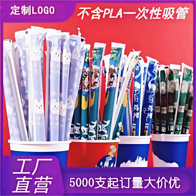 【定制】一次性降解吸管定制符合禁塑令要求咖啡奶茶果茶图片