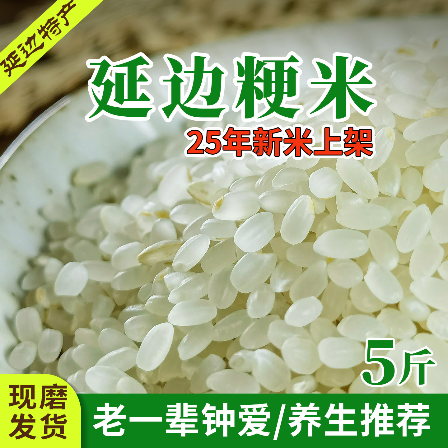 东北粳米正宗延边大米一级农家现磨晚稻粳米圆粒煮粥梗米新米5斤