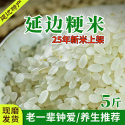 东北粳米正宗延边大米一级农家现磨晚稻粳米圆粒煮粥梗米新米5斤