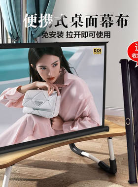 途捷便携式桌面投影幕布免打孔