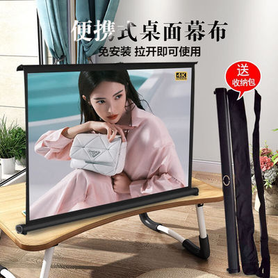 途捷便携式桌面投影幕布
