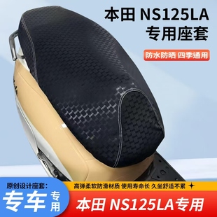 适用25款新大洲本田NS125LA小拉摩托车坐垫套防水防晒皮革座套