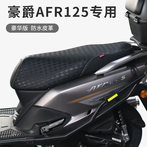 适用豪爵AFR125摩托车坐垫套HJ125T-27专用皮革防水防晒隔热座套