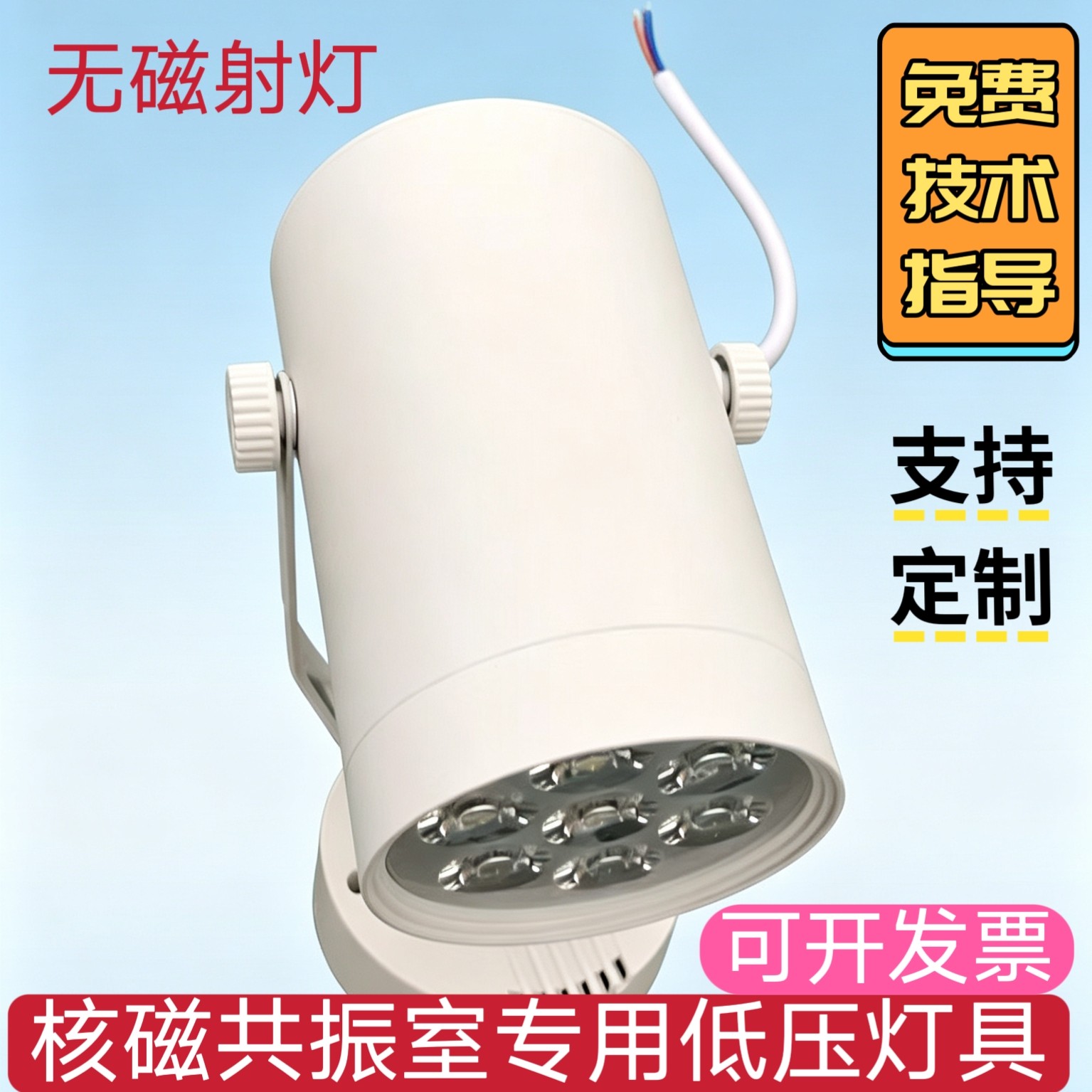 核磁专用灯射灯筒灯核磁灯无磁射灯医院核磁室铝材超亮7瓦低压24V