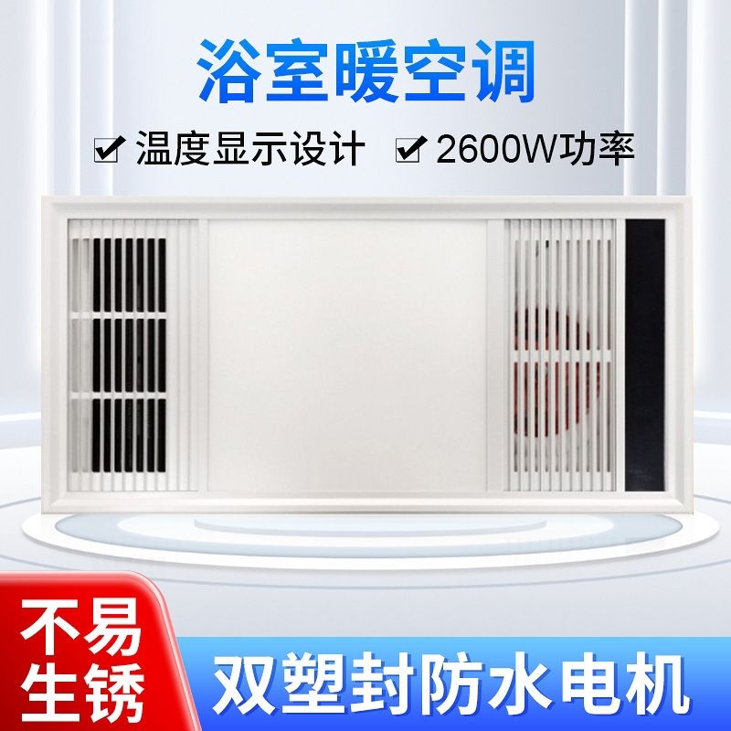 风暖浴霸排气扇照明五合一体灯卫生间浴室暖风机300*600集成吊顶