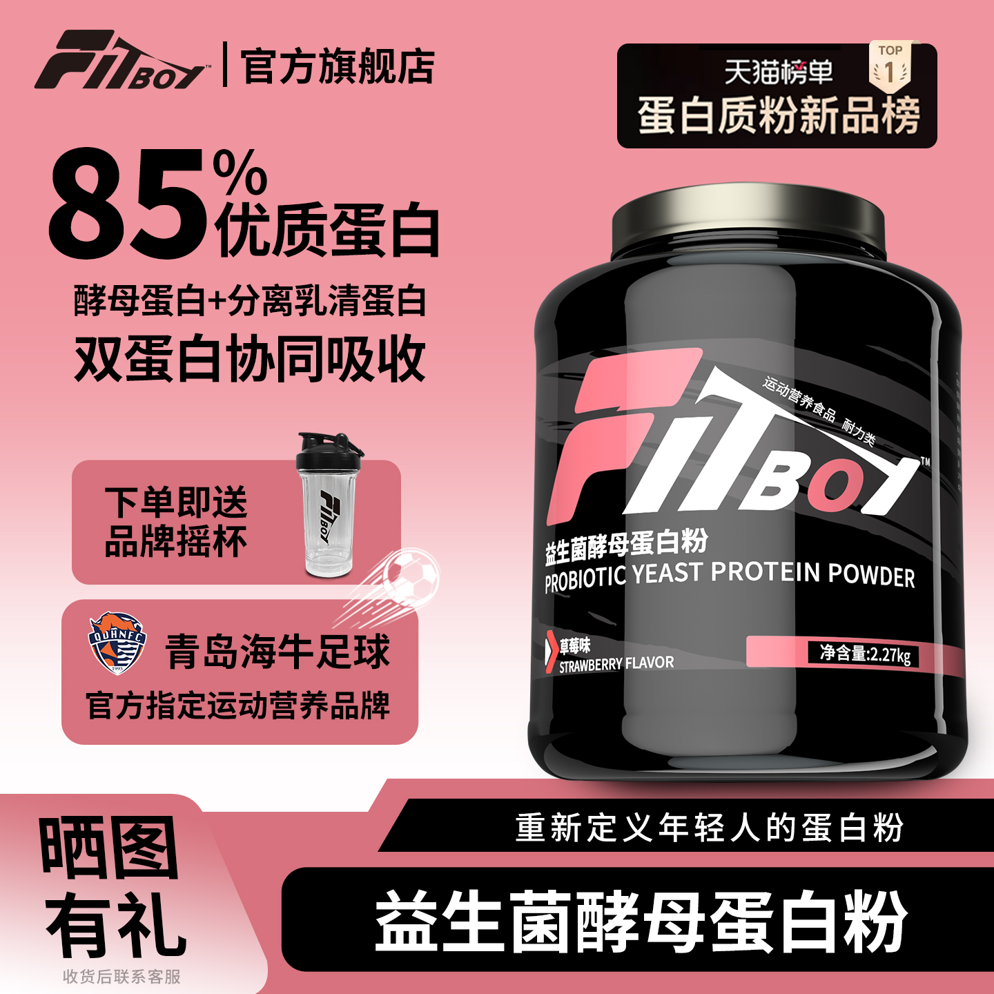 FITBOY酵母蛋白粉85%蛋白增肌5磅