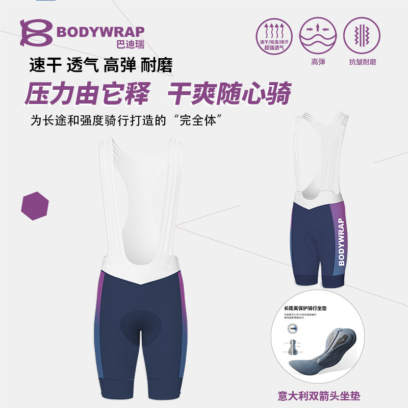 巴迪瑞专业运动分体吊带骑行裤