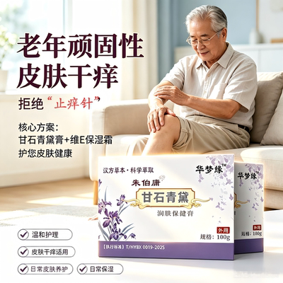 朱伯庸甘石青黛膏居家日用抑菌卡