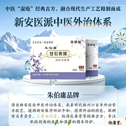 朱伯庸甘石青黛膏湿疮止痒修护